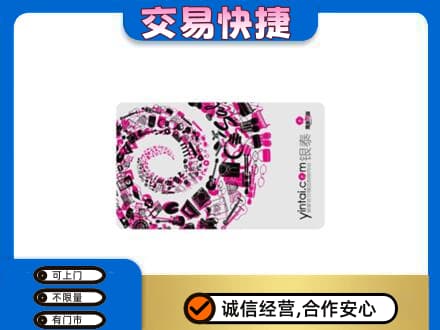 揭阳购物卡回收银泰卡.jpg