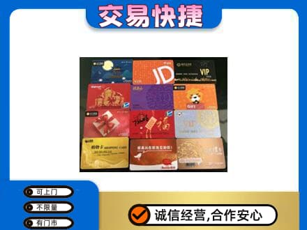 揭阳购物卡回收网购卡.jpg