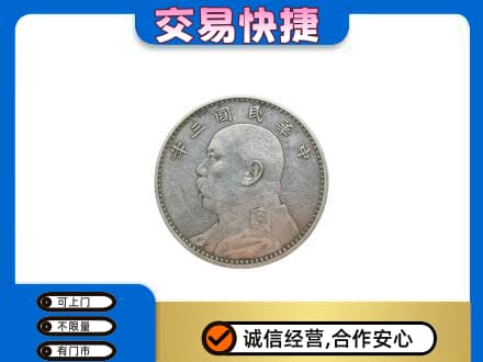 揭阳礼品回收袁大头.jpg