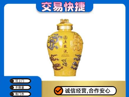 揭阳名酒回收五粮液九龙坛.jpg