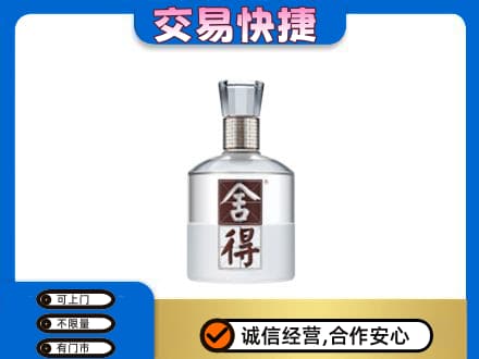揭阳名酒回收舍得.jpg
