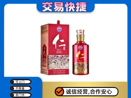 揭阳茅台回收仁酒.jpg